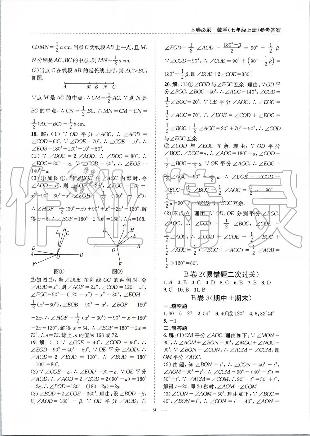 2019年B卷必刷七年級數(shù)學(xué)上冊北師大版 第9頁