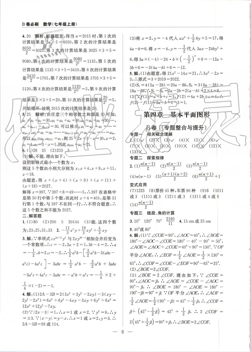 2019年B卷必刷七年級數(shù)學(xué)上冊北師大版 第6頁