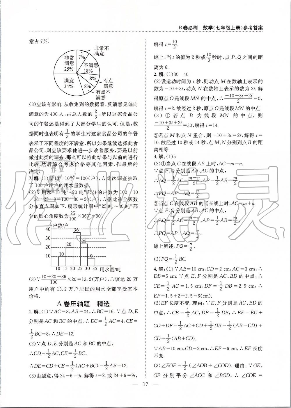 2019年B卷必刷七年級數(shù)學上冊北師大版 第17頁