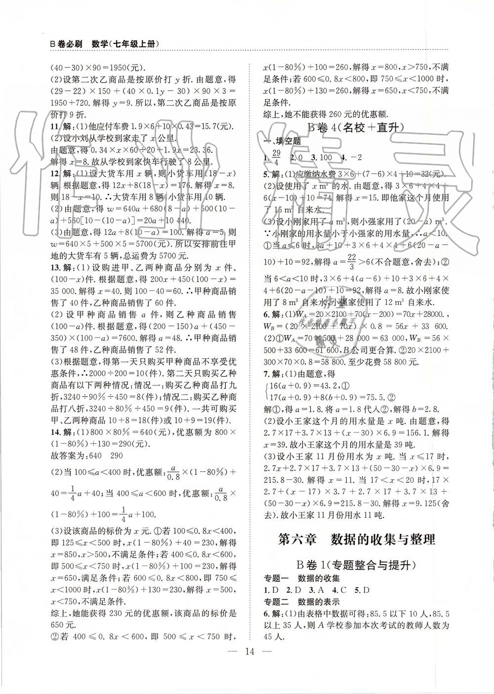 2019年B卷必刷七年級數(shù)學(xué)上冊北師大版 第14頁