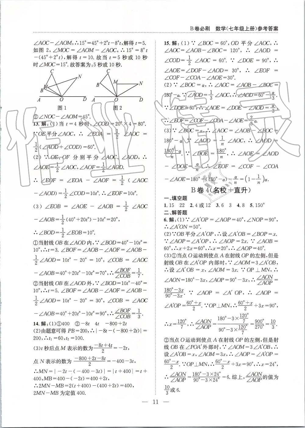 2019年B卷必刷七年級(jí)數(shù)學(xué)上冊(cè)北師大版 第11頁(yè)