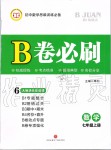 2019年B卷必刷七年級數(shù)學(xué)上冊北師大版