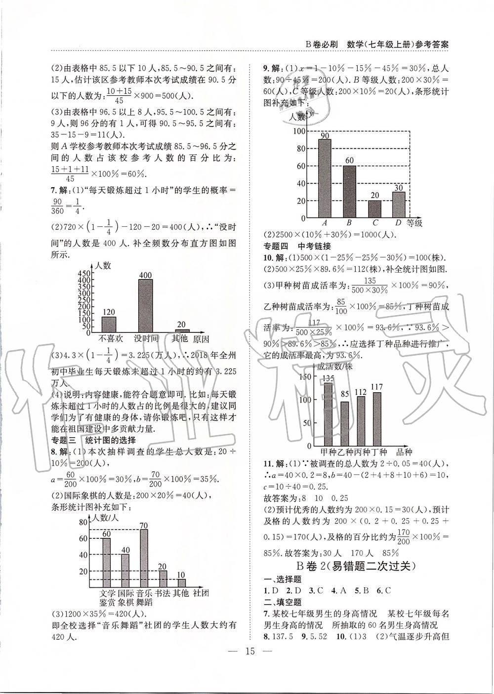 2019年B卷必刷七年級數(shù)學(xué)上冊北師大版 第15頁