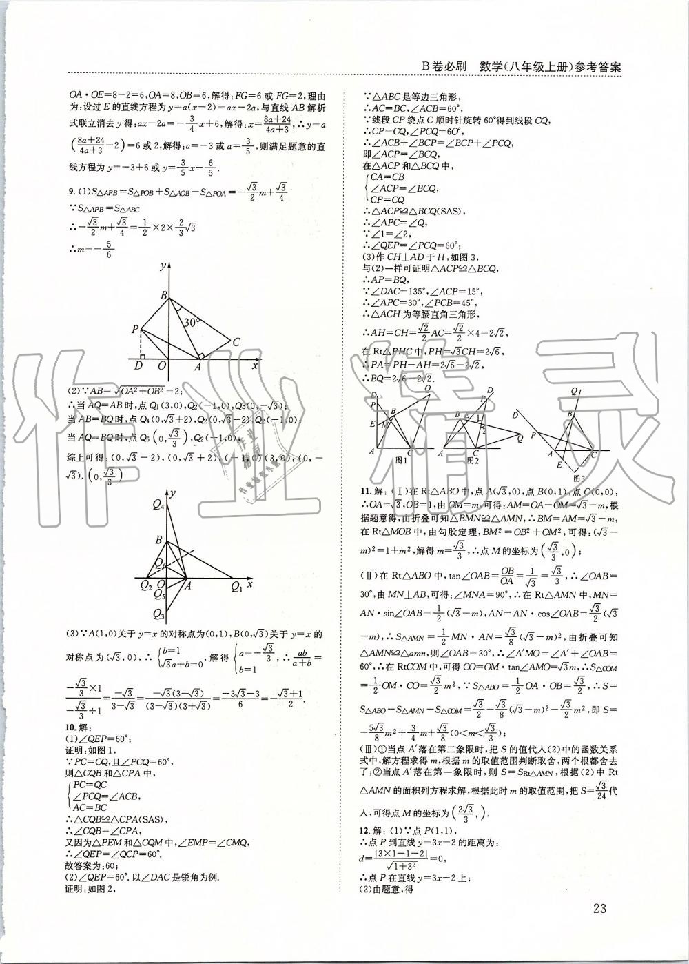 2019年B卷必刷八年级数学上册北师大版 第23页