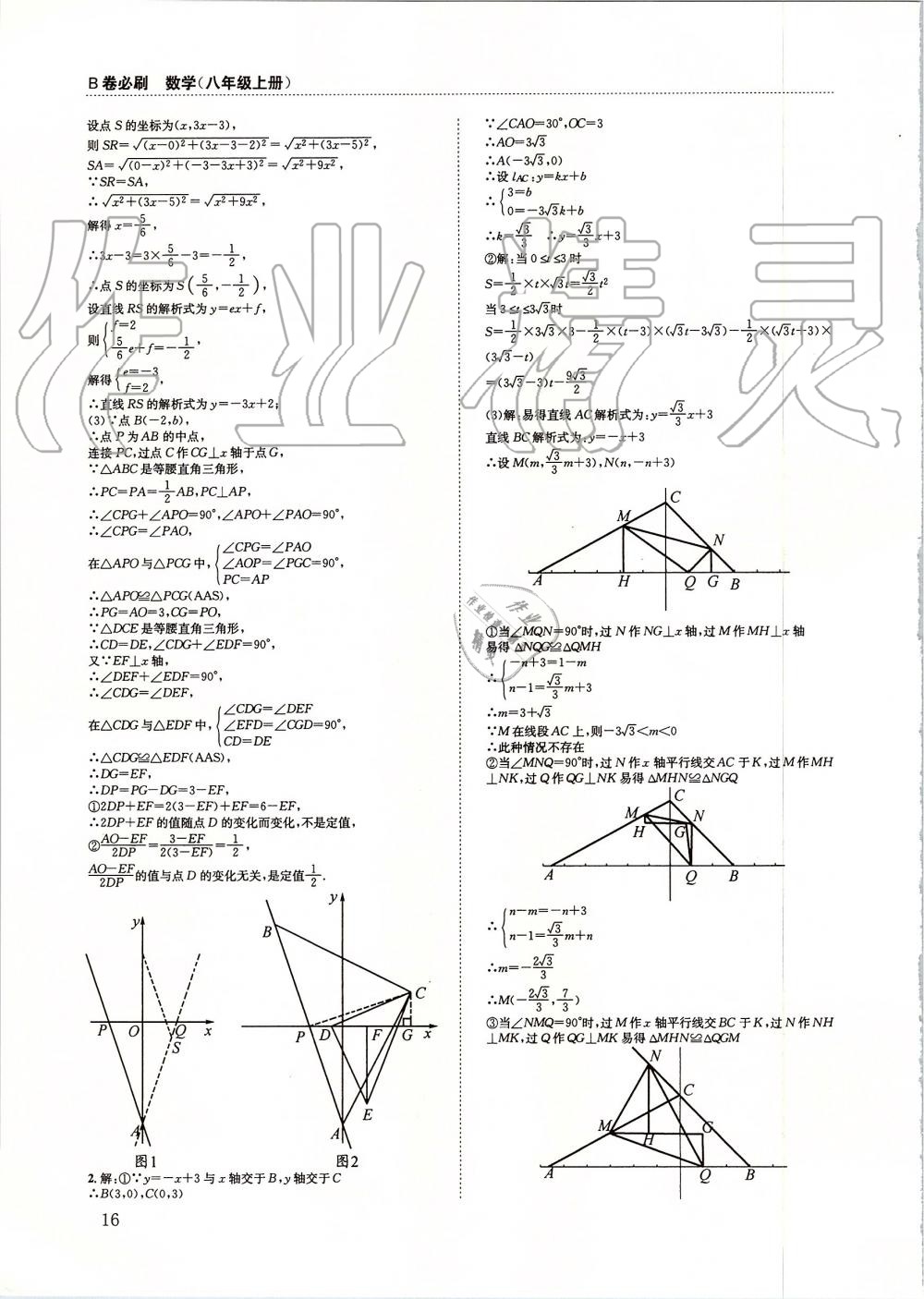 2019年B卷必刷八年级数学上册北师大版 第16页