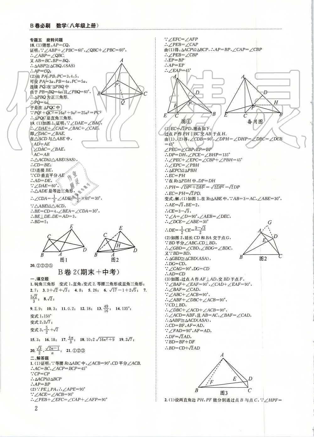 2019年B卷必刷八年级数学上册北师大版 第2页