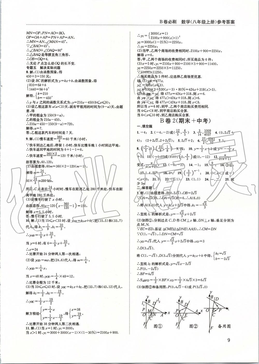 2019年B卷必刷八年级数学上册北师大版 第9页