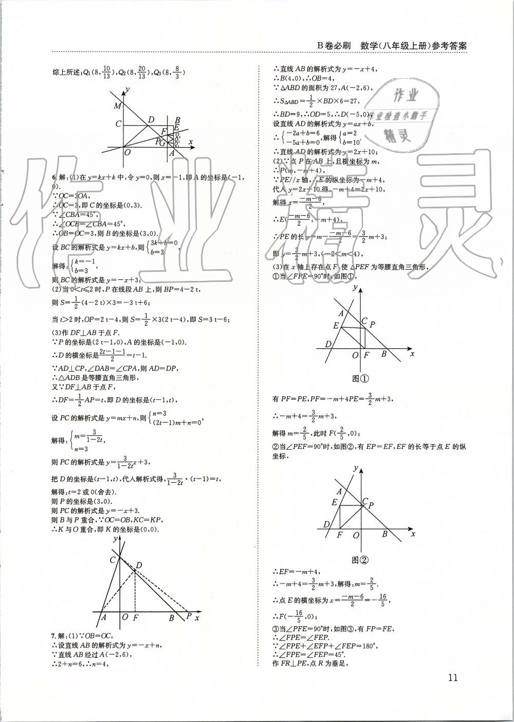 2019年B卷必刷八年级数学上册北师大版 第11页