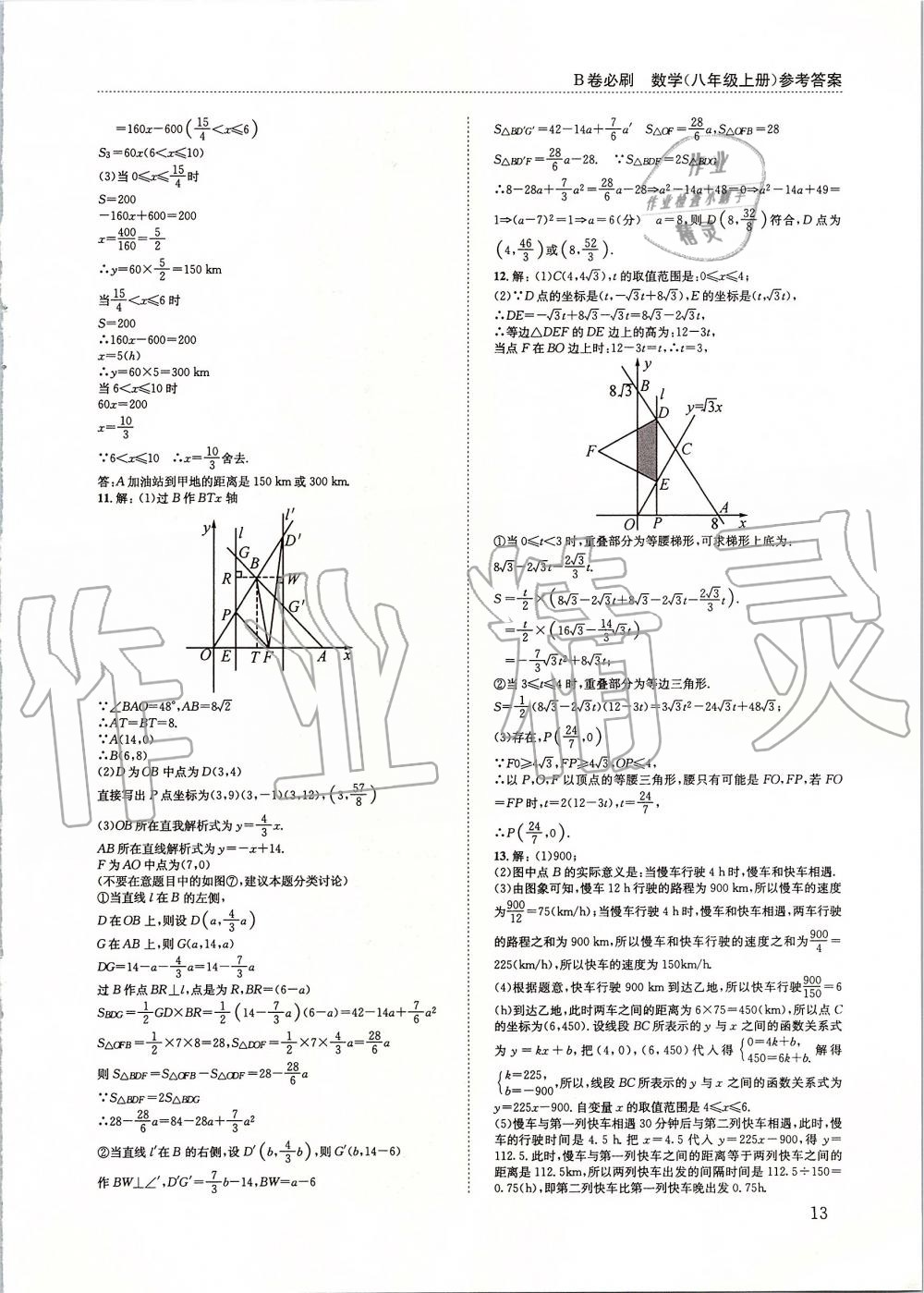 2019年B卷必刷八年级数学上册北师大版 第13页