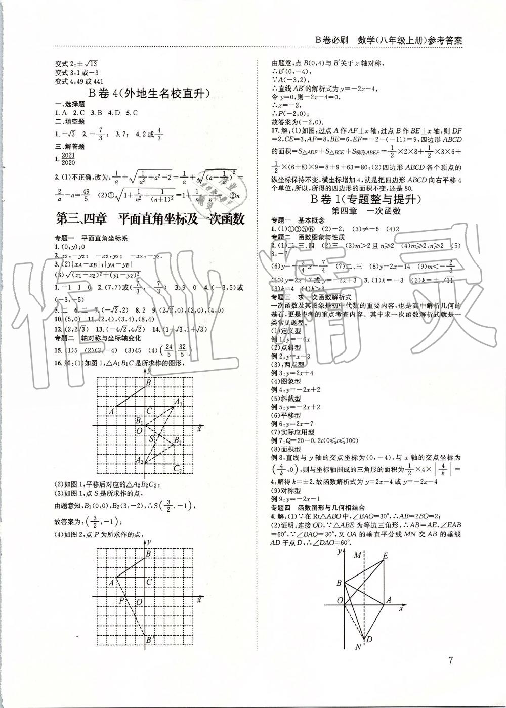 2019年B卷必刷八年級數(shù)學(xué)上冊北師大版 第7頁