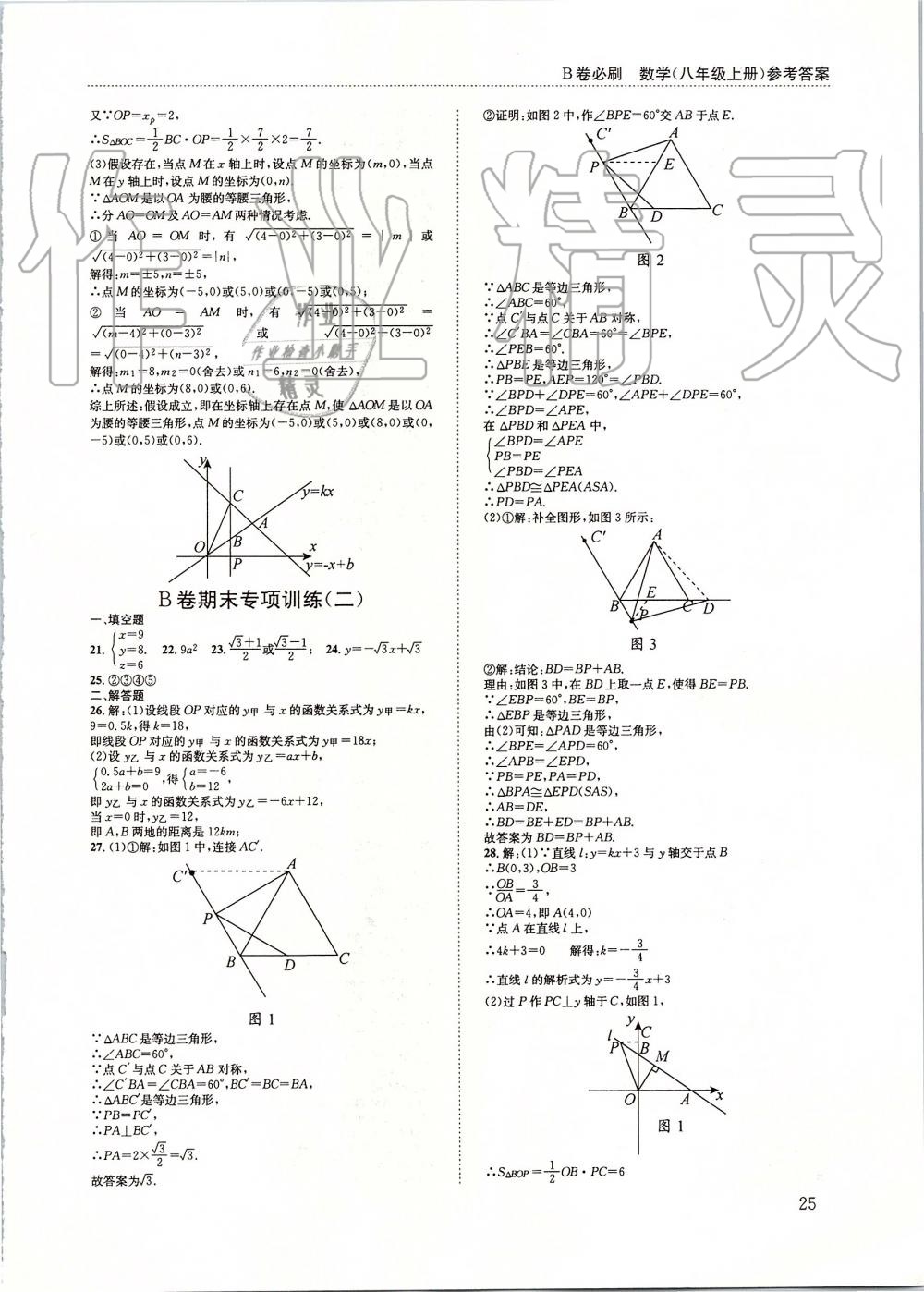 2019年B卷必刷八年级数学上册北师大版 第25页