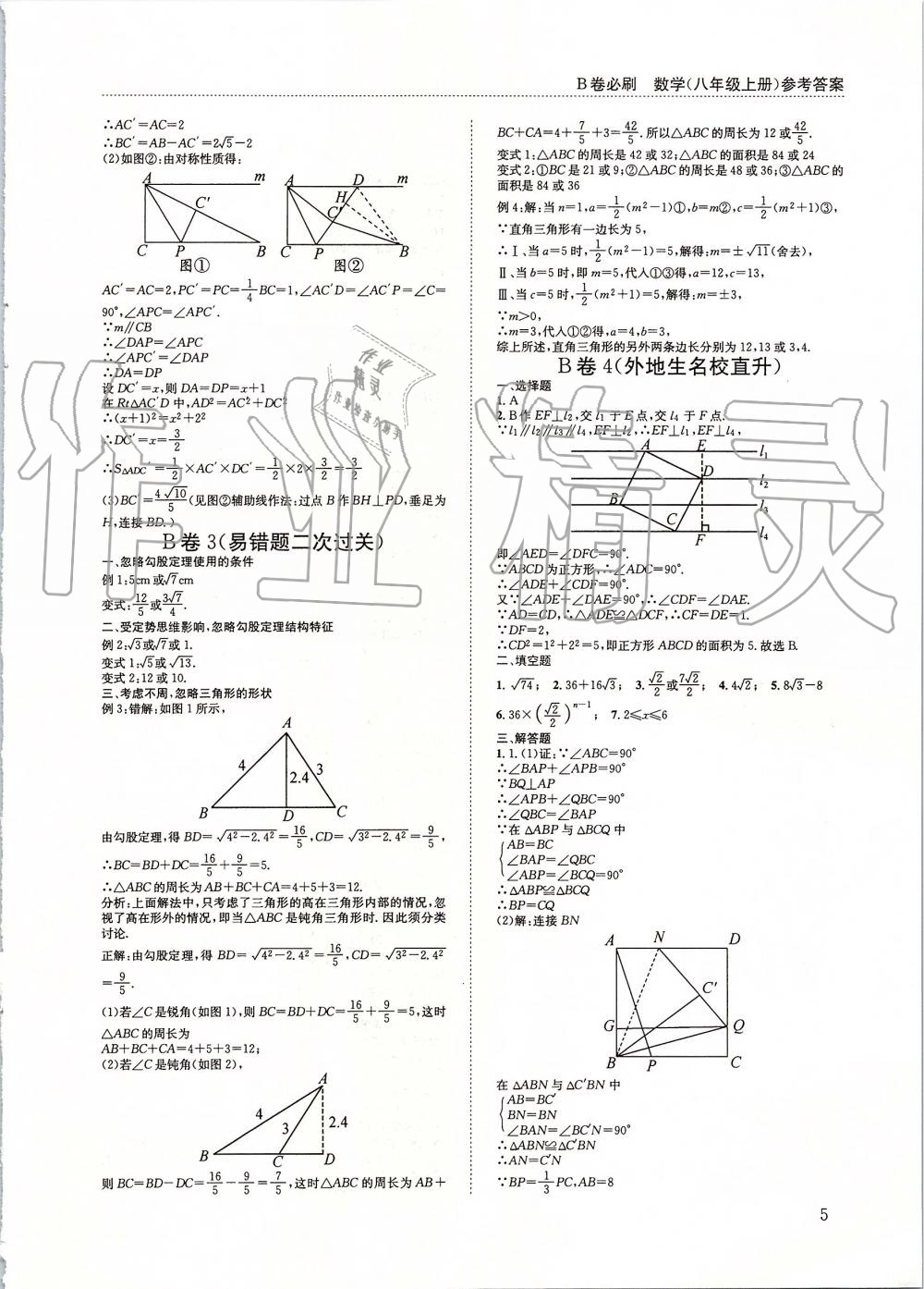 2019年B卷必刷八年级数学上册北师大版 第5页