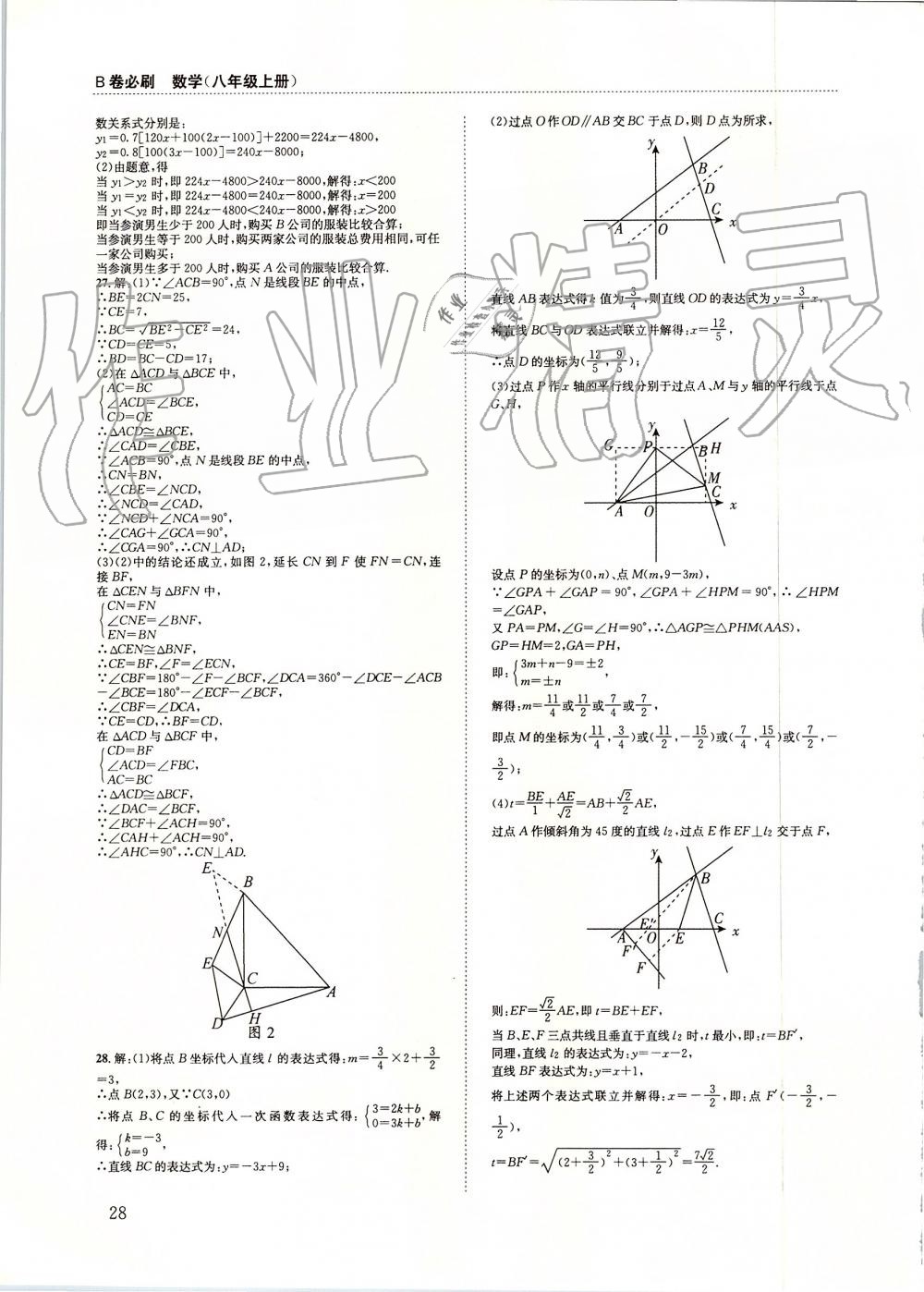 2019年B卷必刷八年级数学上册北师大版 第28页