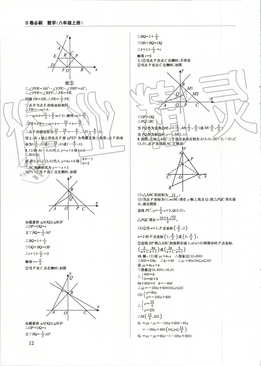 2019年B卷必刷八年级数学上册北师大版 第12页