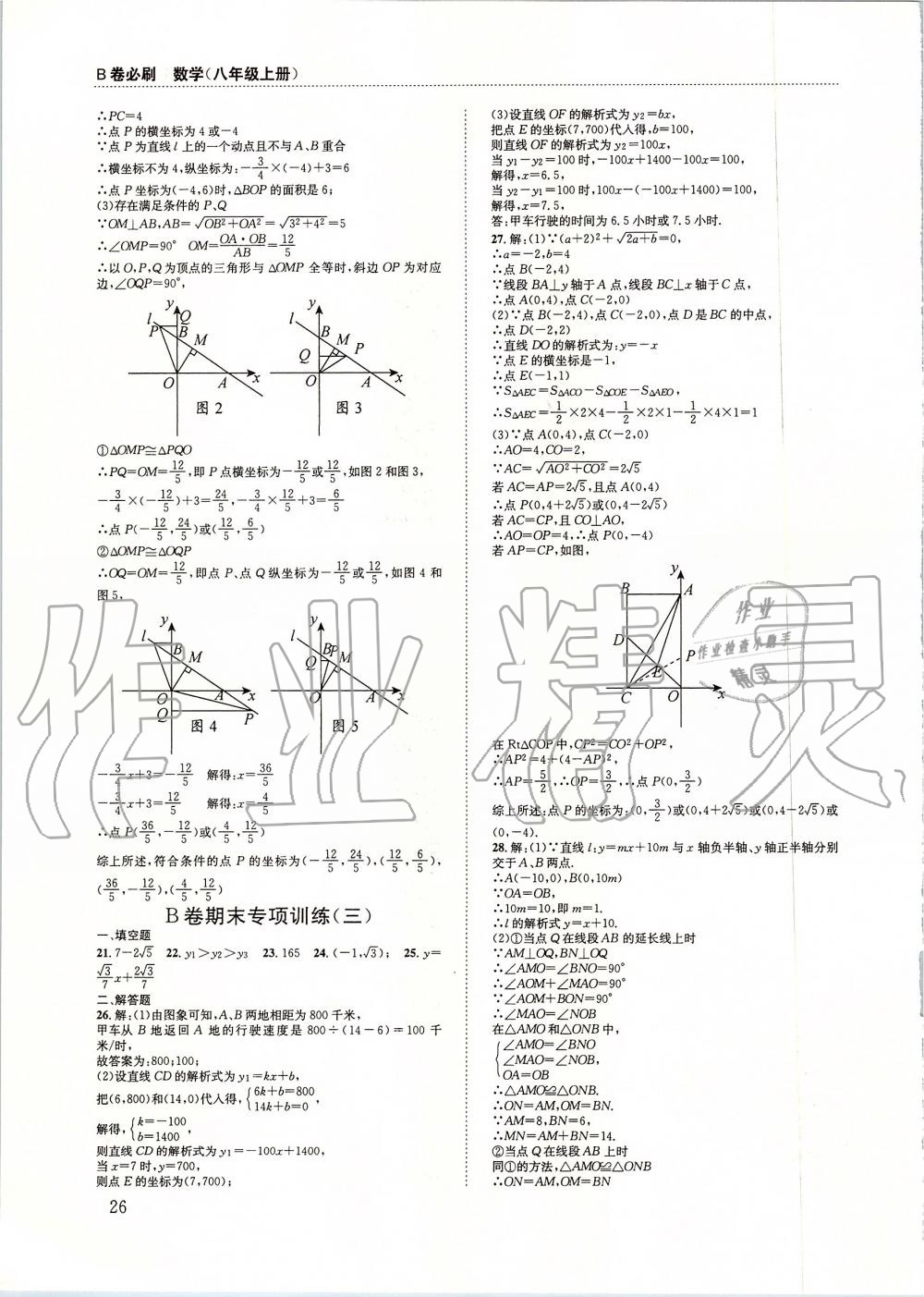 2019年B卷必刷八年级数学上册北师大版 第26页