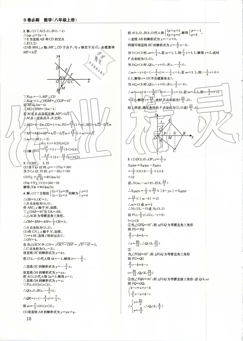 2019年B卷必刷八年级数学上册北师大版 第10页