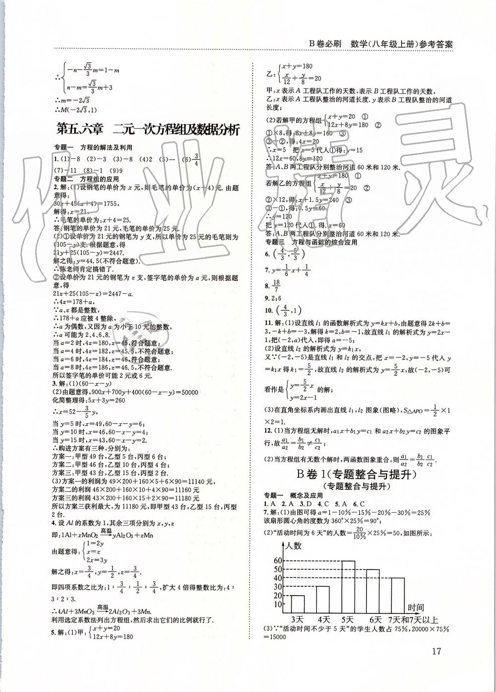 2019年B卷必刷八年级数学上册北师大版 第17页