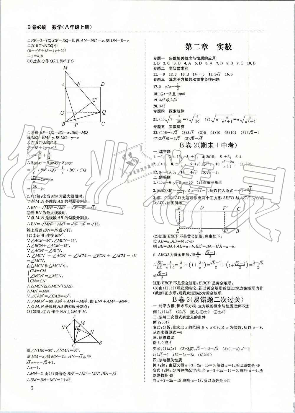 2019年B卷必刷八年级数学上册北师大版 第6页