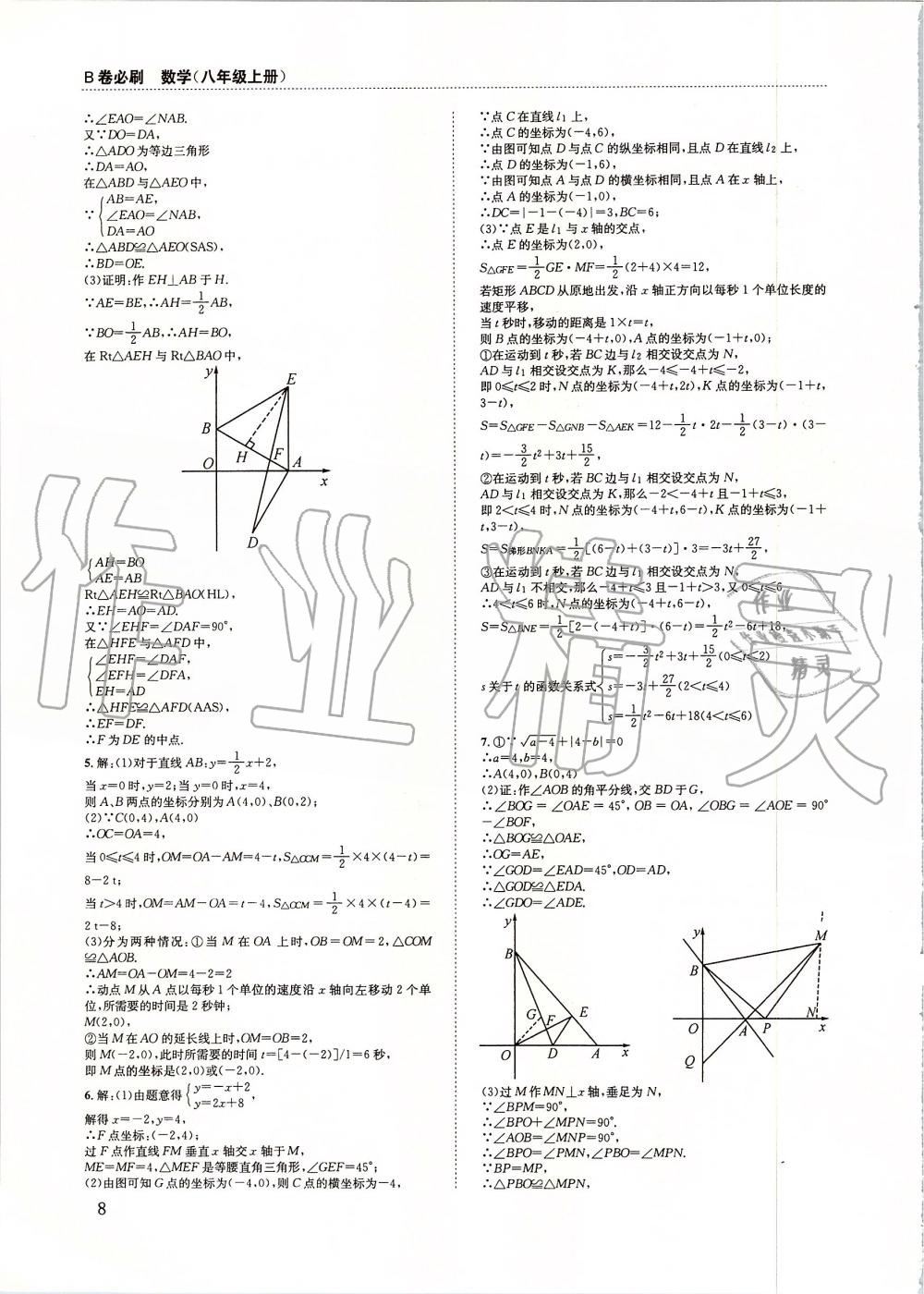 2019年B卷必刷八年级数学上册北师大版 第8页