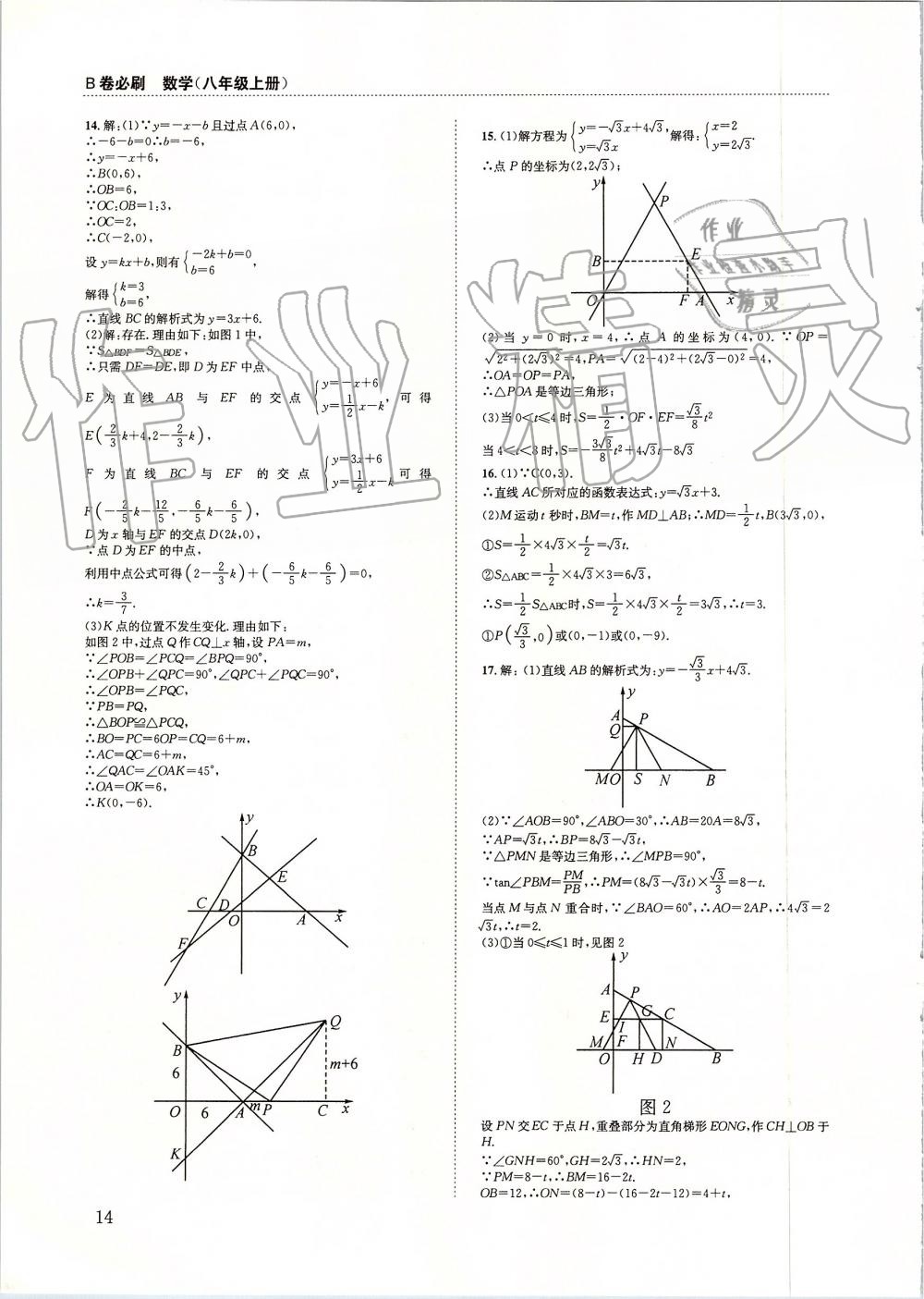 2019年B卷必刷八年级数学上册北师大版 第14页