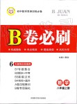 2019年B卷必刷八年级数学上册北师大版