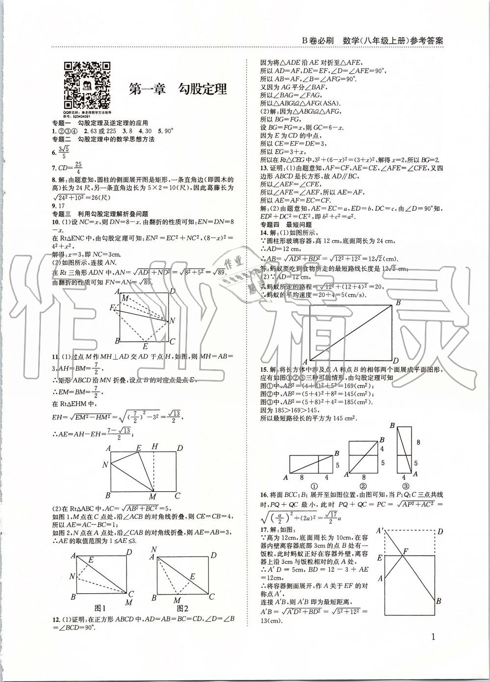 2019年B卷必刷八年级数学上册北师大版 第1页