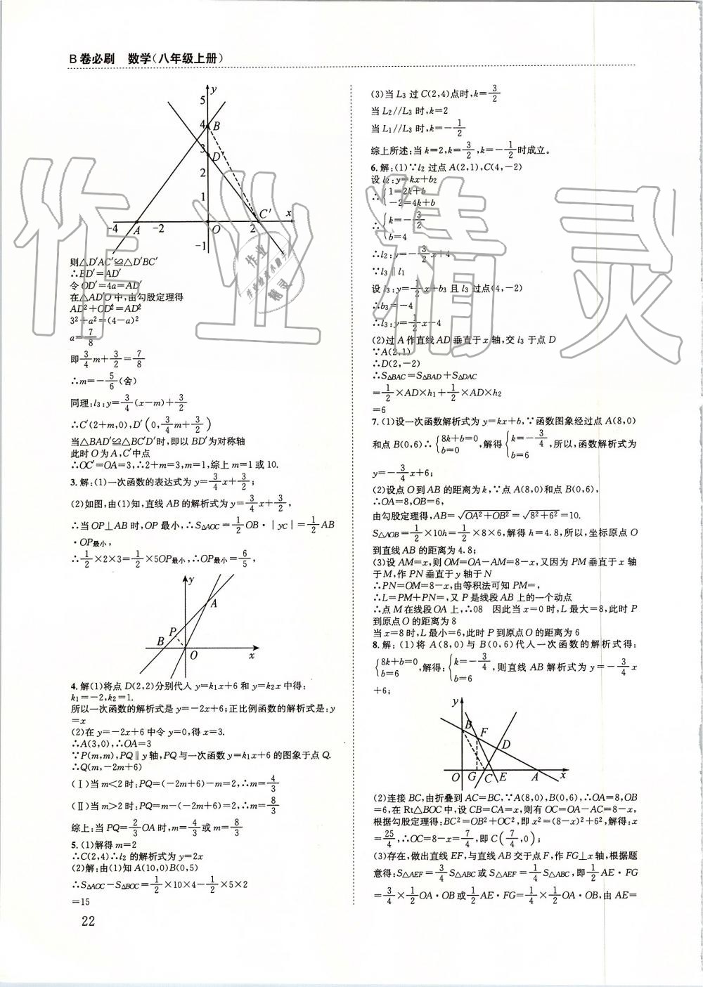 2019年B卷必刷八年级数学上册北师大版 第22页