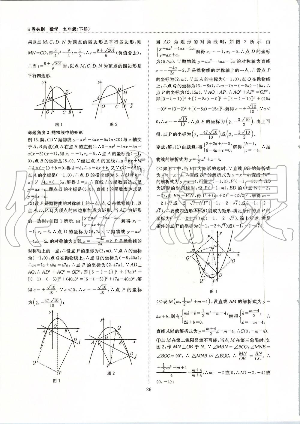 2019年B卷必刷九年級數(shù)學(xué)全一冊北師大版 第26頁