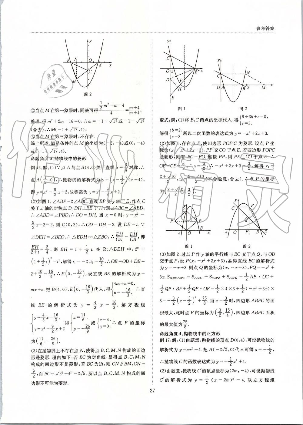 2019年B卷必刷九年級數(shù)學(xué)全一冊北師大版 第27頁