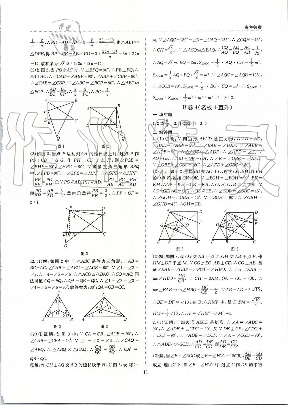 2019年B卷必刷九年級數(shù)學全一冊北師大版 第11頁