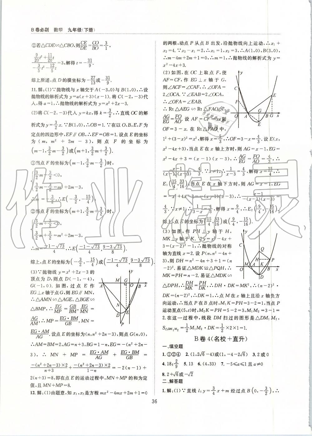 2019年B卷必刷九年級(jí)數(shù)學(xué)全一冊(cè)北師大版 第36頁(yè)