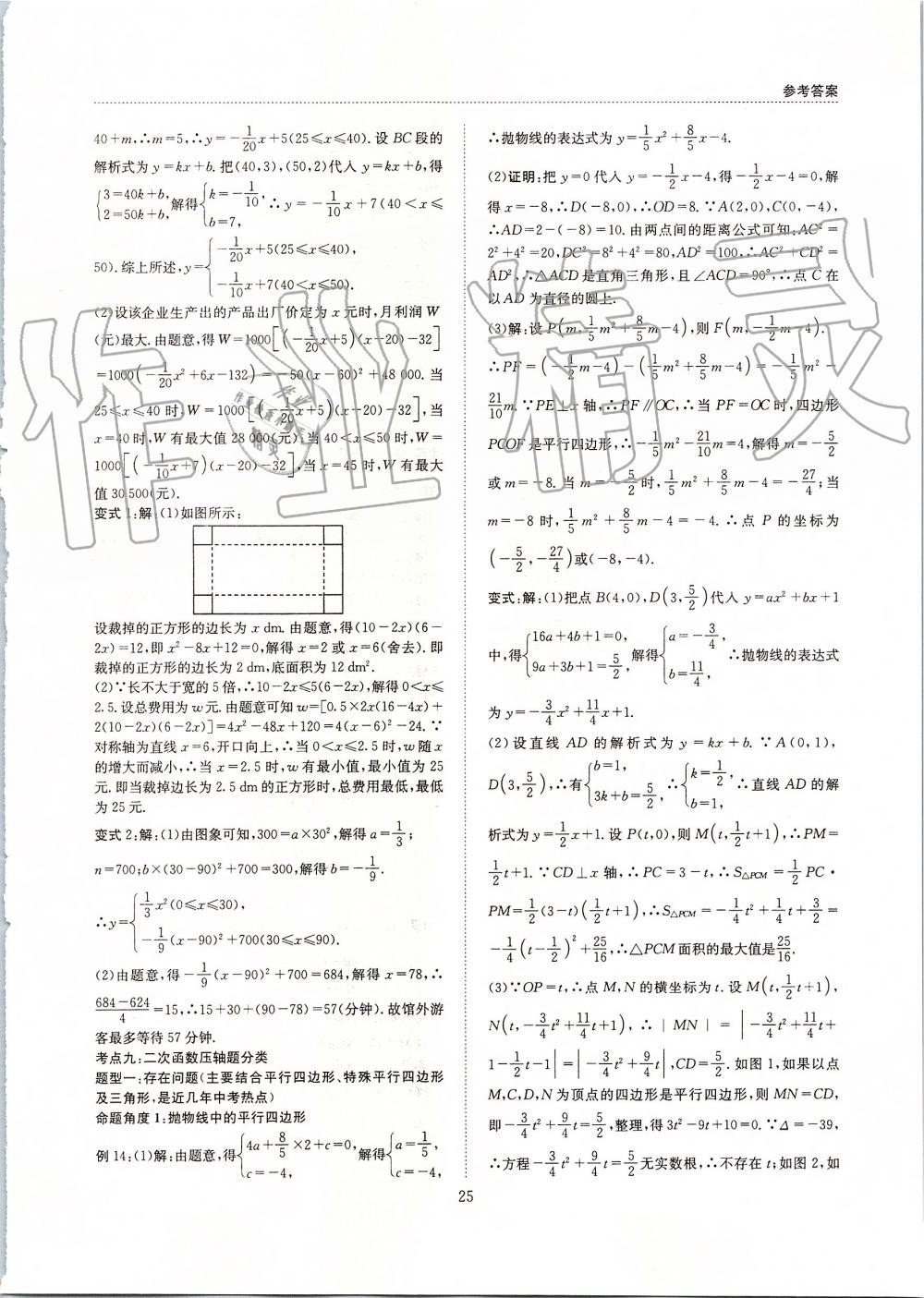 2019年B卷必刷九年級(jí)數(shù)學(xué)全一冊(cè)北師大版 第25頁(yè)