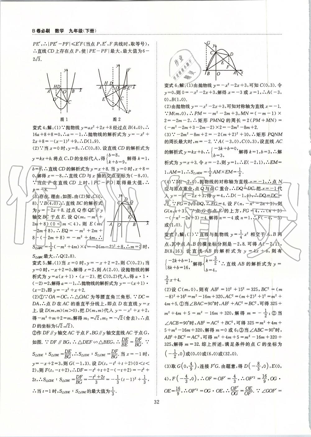 2019年B卷必刷九年級(jí)數(shù)學(xué)全一冊(cè)北師大版 第32頁(yè)