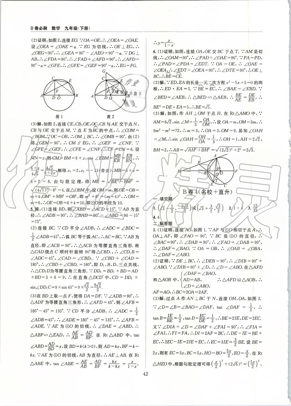 2019年B卷必刷九年級數(shù)學(xué)全一冊北師大版 第42頁