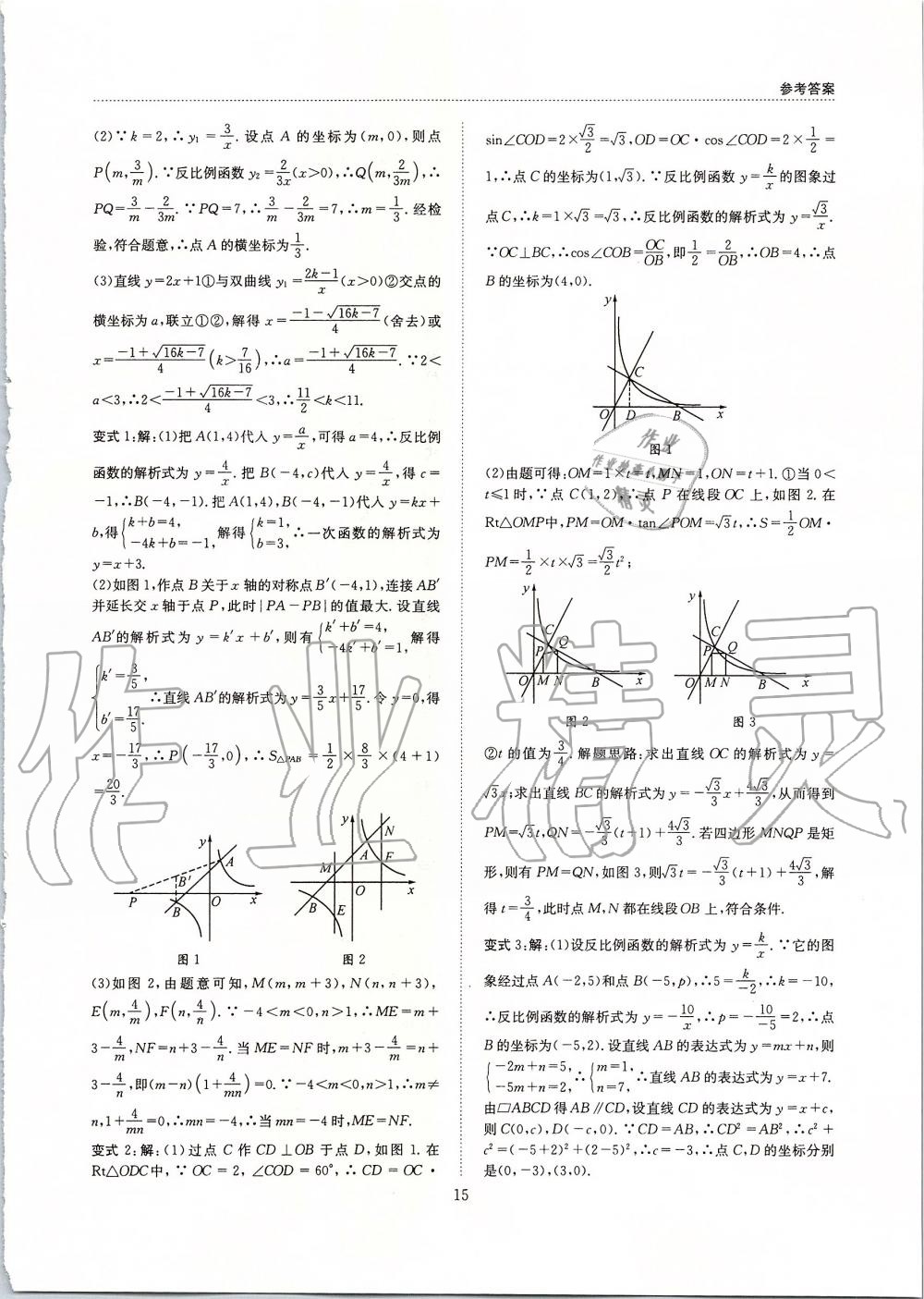 2019年B卷必刷九年級(jí)數(shù)學(xué)全一冊(cè)北師大版 第15頁(yè)