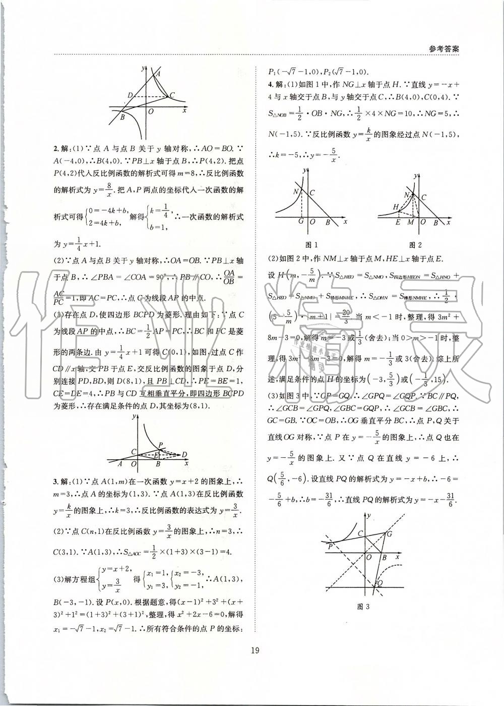 2019年B卷必刷九年級(jí)數(shù)學(xué)全一冊(cè)北師大版 第19頁