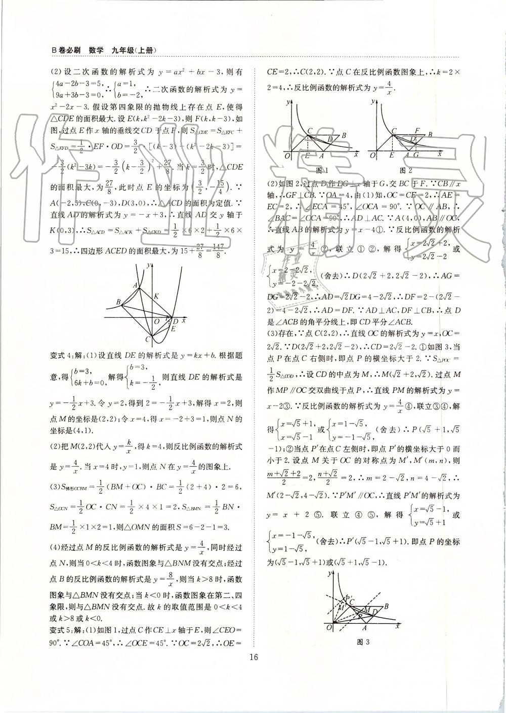 2019年B卷必刷九年級數(shù)學全一冊北師大版 第16頁