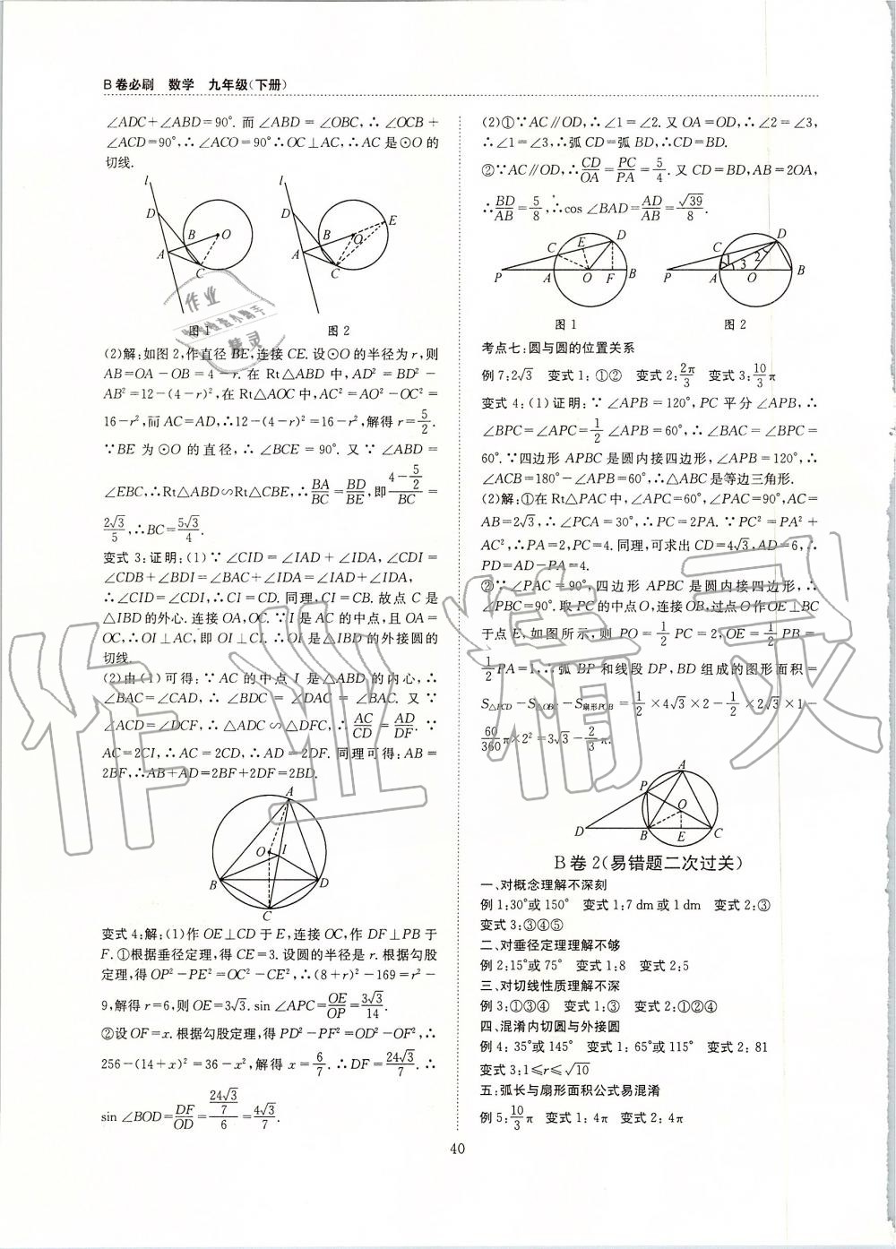 2019年B卷必刷九年級數(shù)學(xué)全一冊北師大版 第40頁