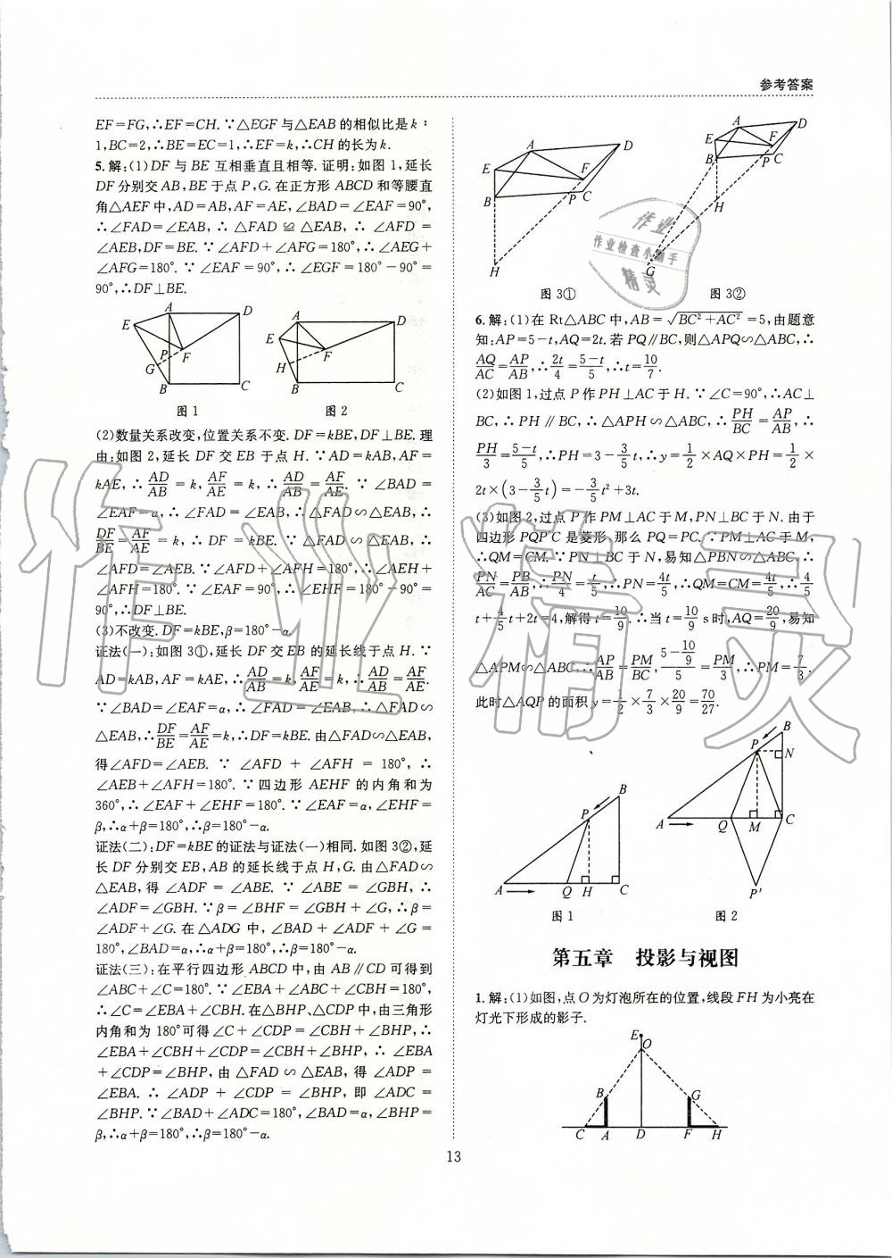 2019年B卷必刷九年級(jí)數(shù)學(xué)全一冊(cè)北師大版 第13頁(yè)