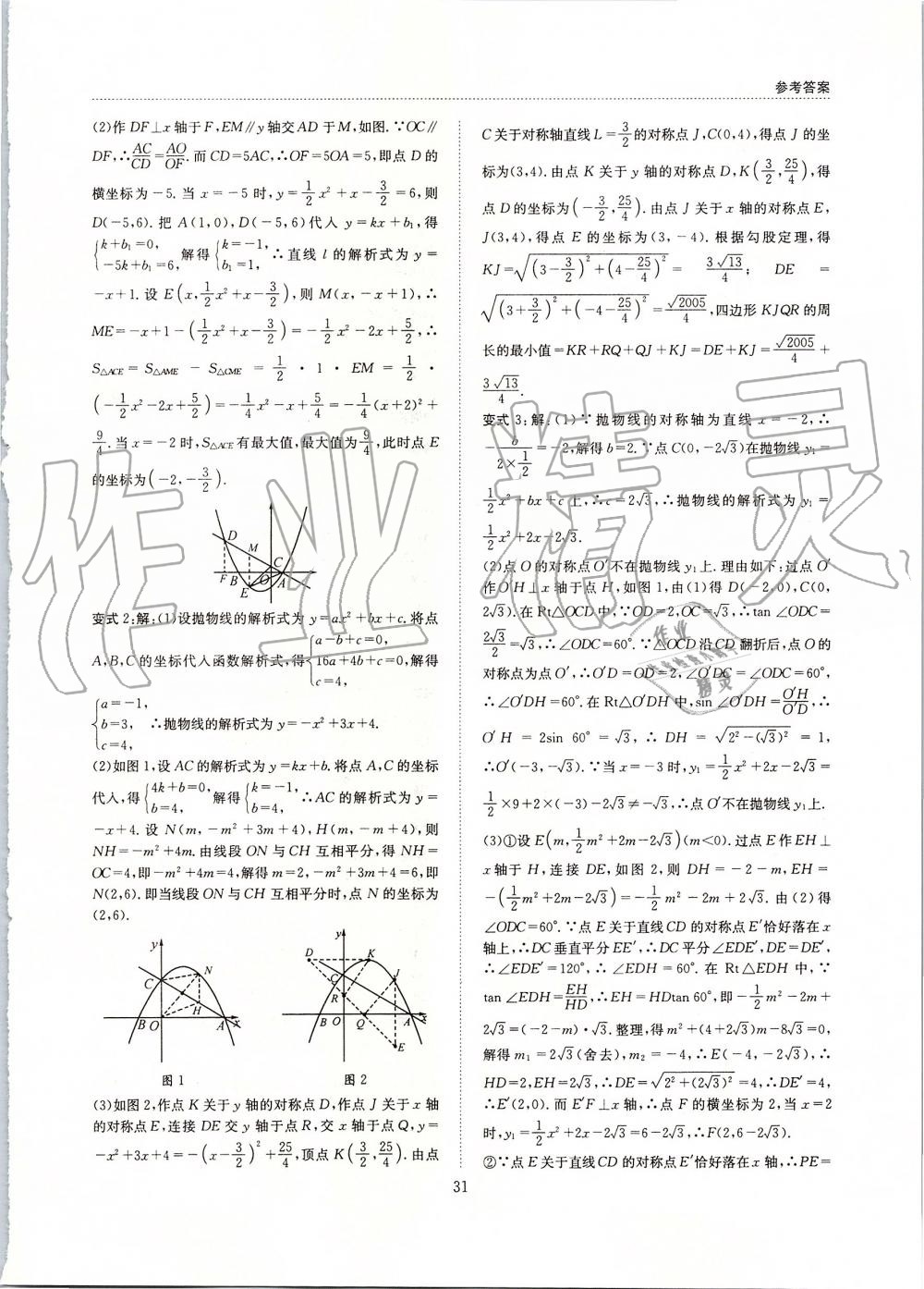 2019年B卷必刷九年級(jí)數(shù)學(xué)全一冊(cè)北師大版 第31頁