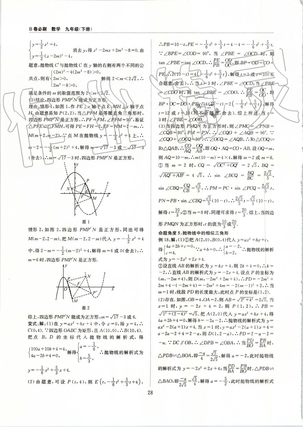 2019年B卷必刷九年級數(shù)學全一冊北師大版 第28頁