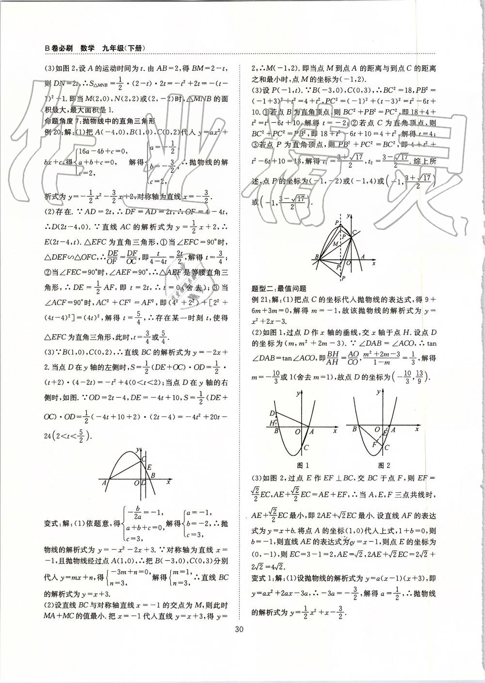 2019年B卷必刷九年級(jí)數(shù)學(xué)全一冊(cè)北師大版 第30頁(yè)