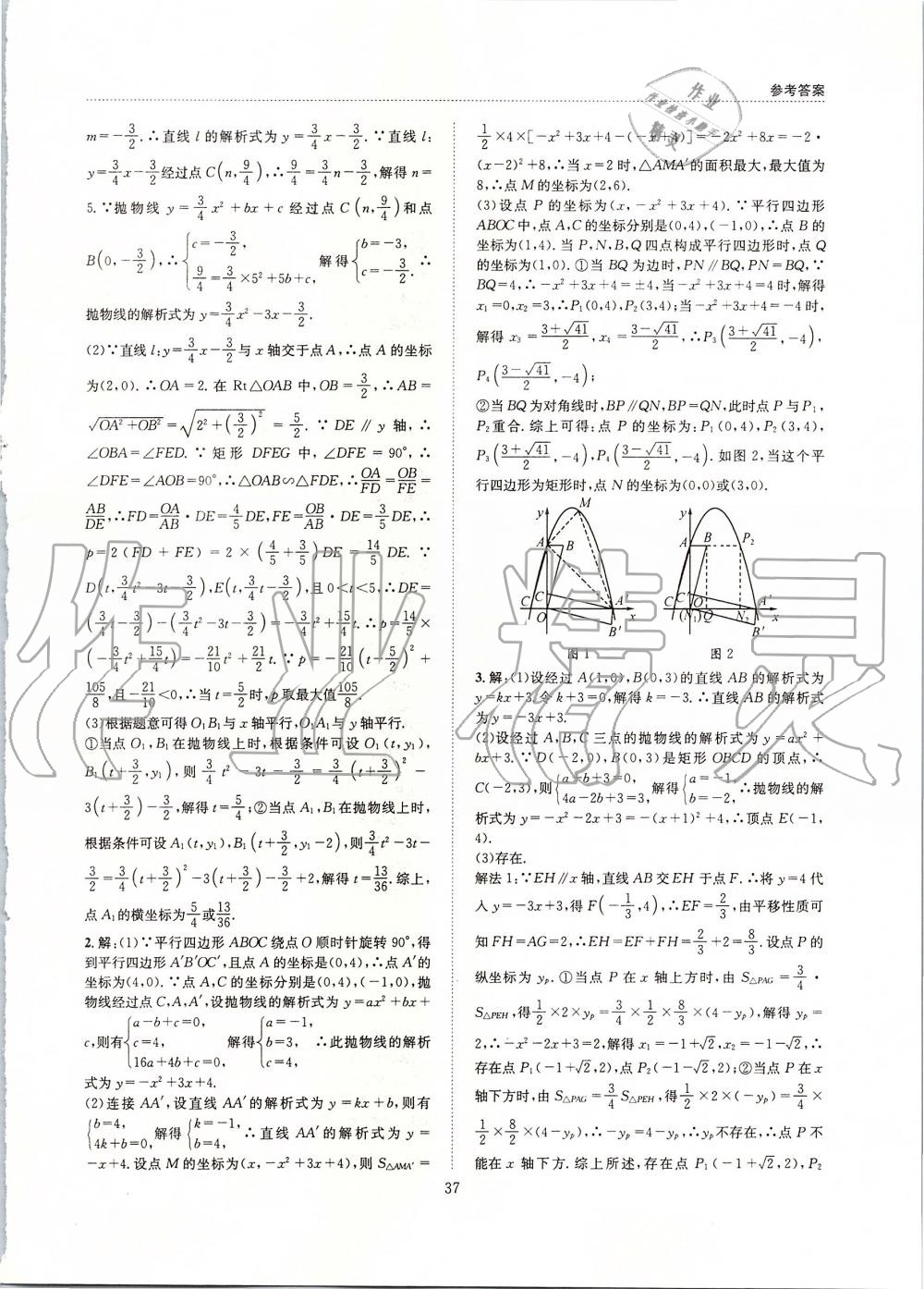 2019年B卷必刷九年級數學全一冊北師大版 第37頁