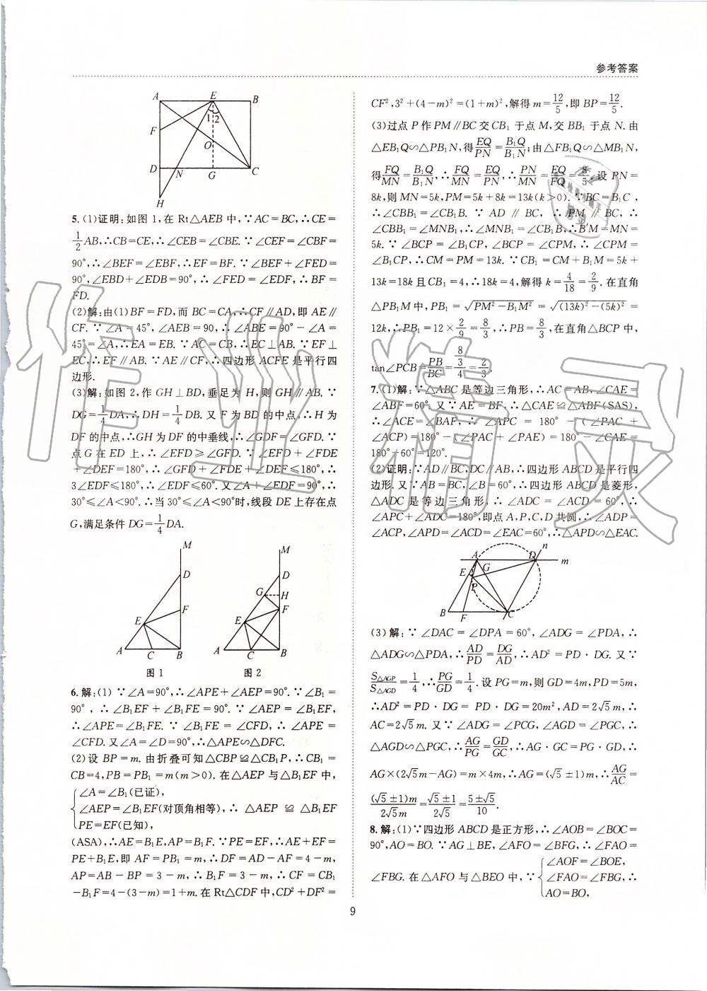 2019年B卷必刷九年級數(shù)學全一冊北師大版 第9頁