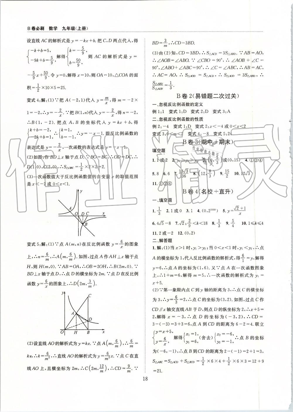 2019年B卷必刷九年級(jí)數(shù)學(xué)全一冊北師大版 第18頁