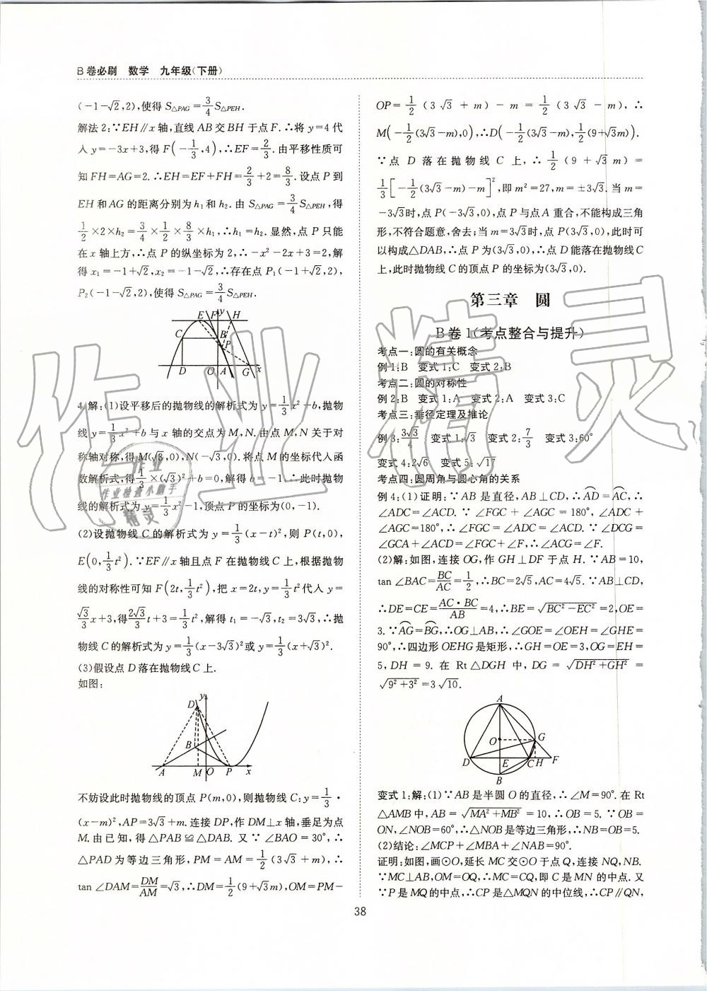 2019年B卷必刷九年級(jí)數(shù)學(xué)全一冊(cè)北師大版 第38頁(yè)