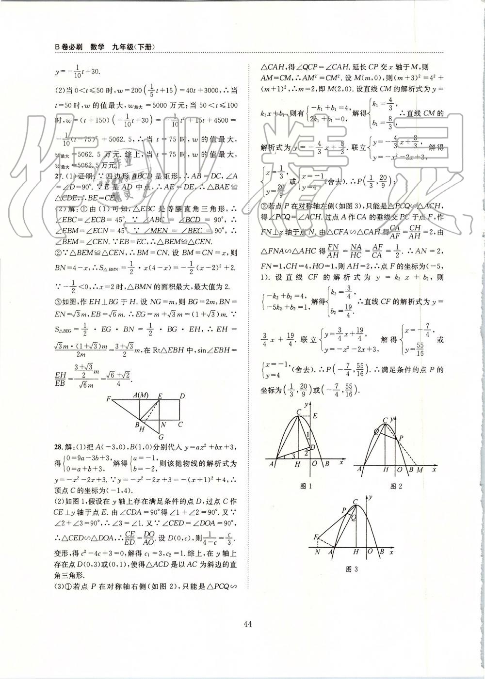 2019年B卷必刷九年級數(shù)學(xué)全一冊北師大版 第44頁