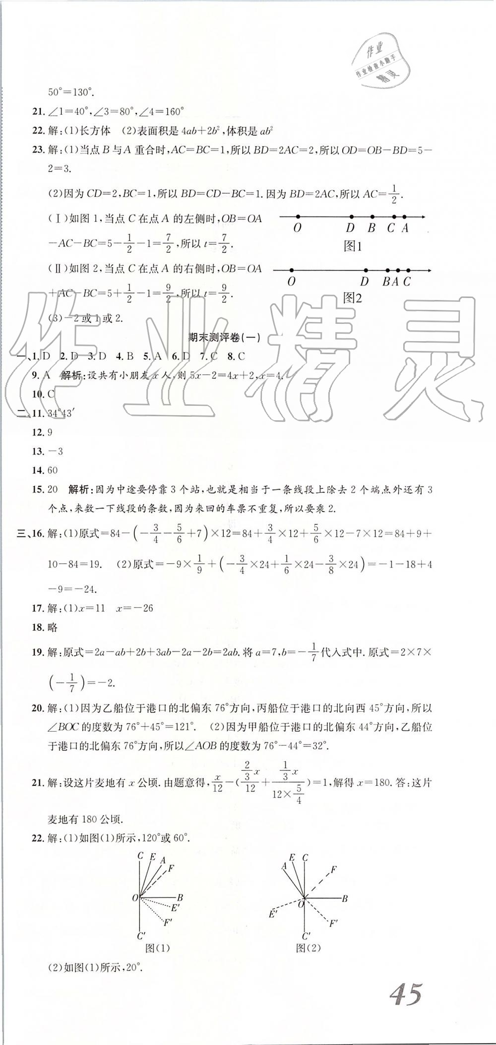 2019年智秦優(yōu)化360度訓練法七年級數(shù)學上冊人教版 第15頁