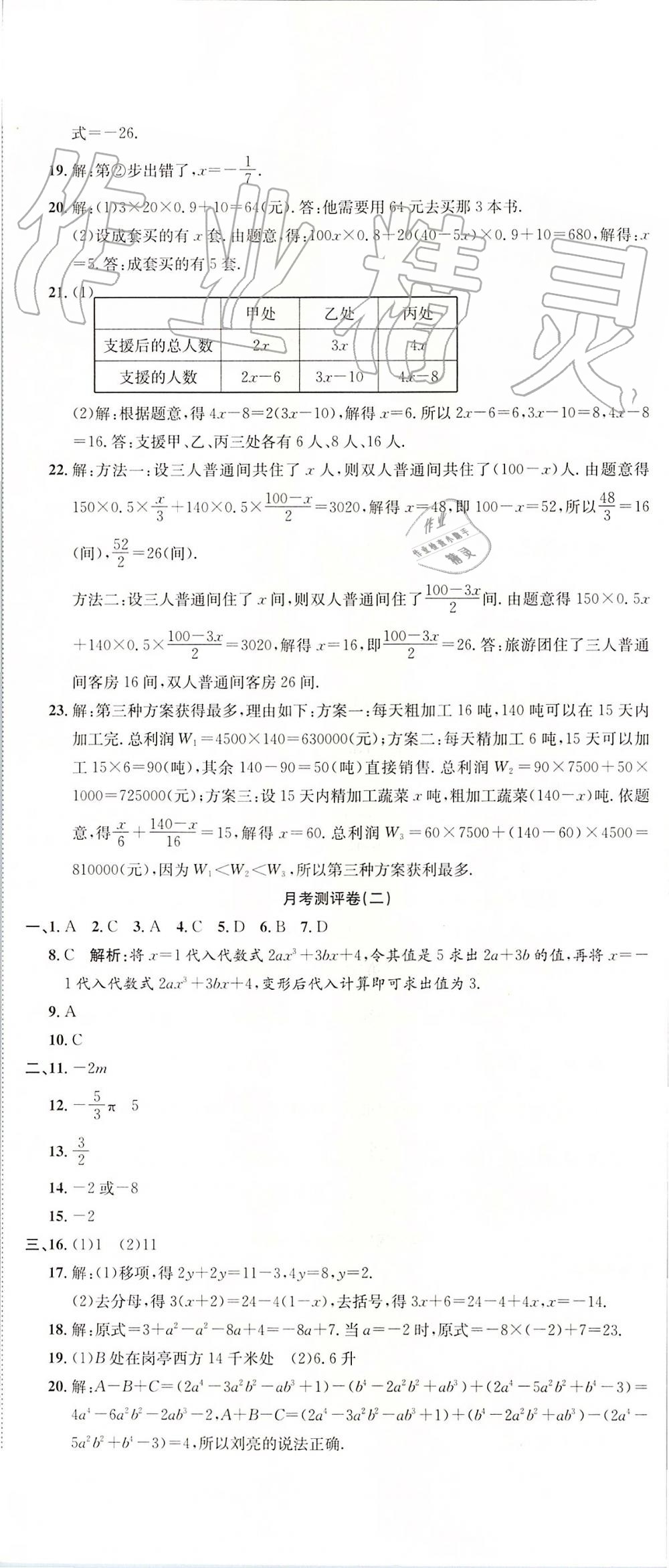 2019年智秦優(yōu)化360度訓練法七年級數學上冊人教版 第11頁