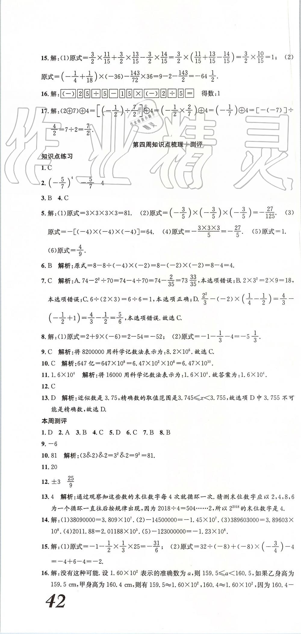 2019年智秦优化360度训练法七年级数学上册人教版 第4页